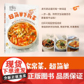 生活.好食光.超简单下饭菜萨巴蒂娜菜谱营养美味煲汤书籍 最短10分钟上菜扫码可看配套短视频食谱全收纳172道家常谱