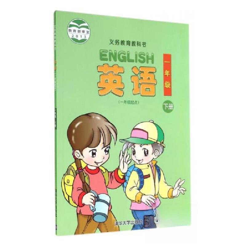 正版新书】义务教育教科书 英语(一年级起点) 一年级 下册范文