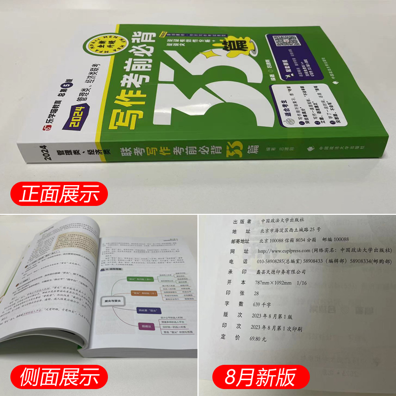 []2024数学条充400题+逻辑推理400题 [正版]2024考研管理类联考199老吕写作33篇2024管高清大图