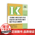 全国硕士研究生招生考试经济类专业学位综合能力数学考试大纲解析
