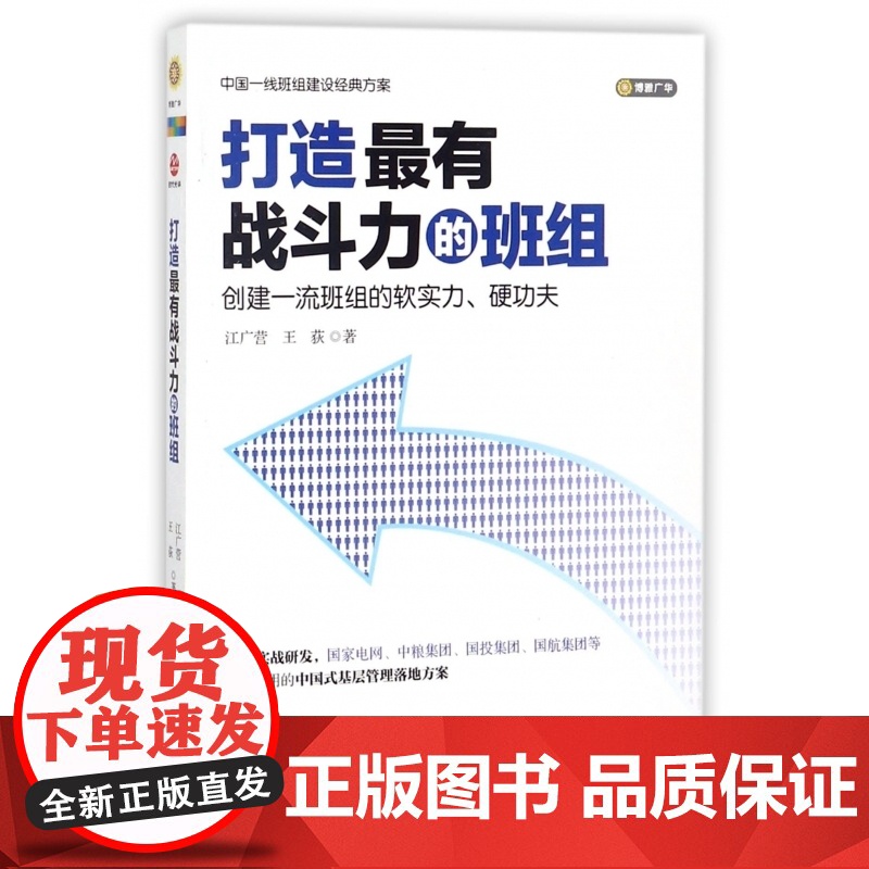 打造最有战斗力的班组高清大图