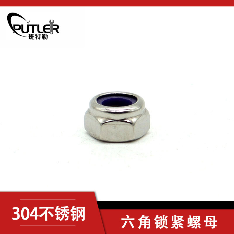 班特勒不锈钢1型非金属嵌件六角锁紧螺母 M12mm A2级高清大图