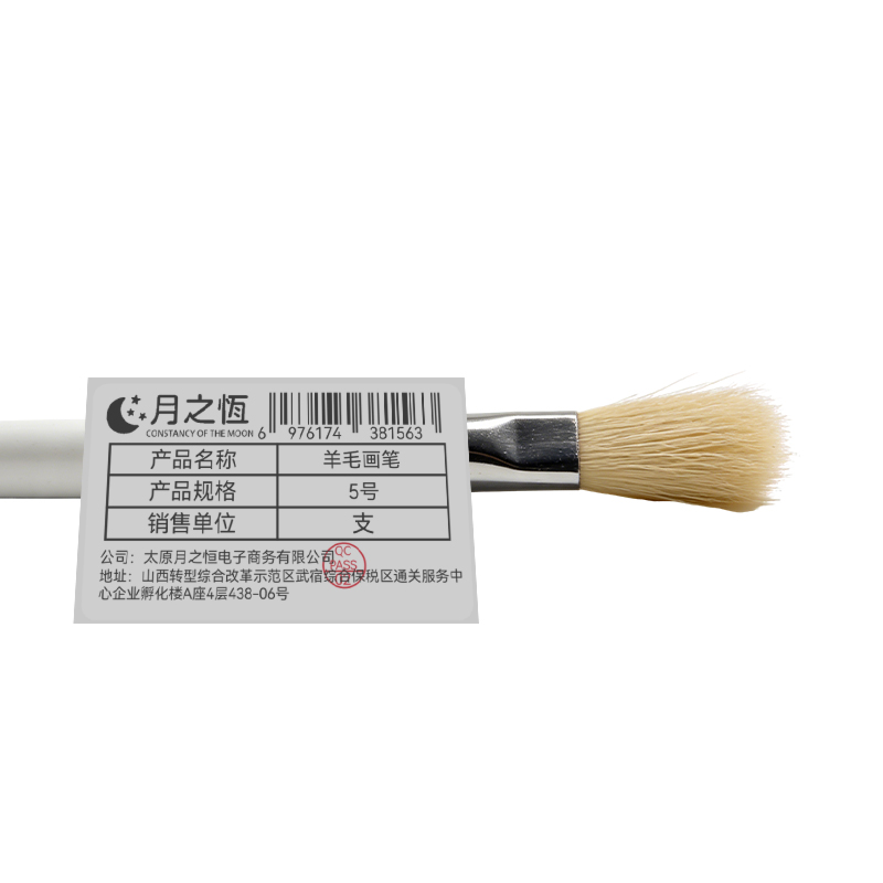 月之恒羊毛画笔5号支高清大图