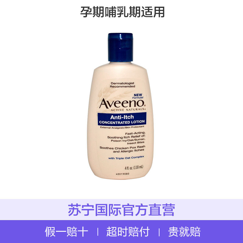 Aveeno 艾维诺 孕妈护肤止痒润肤乳液 118毫升/瓶 孕期哺乳期适用