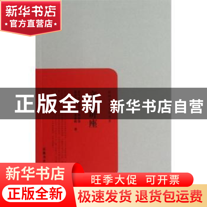 正版 文艺讲座 夏丐尊[等]著 岳麓书社 9787553800509 书籍高清大图