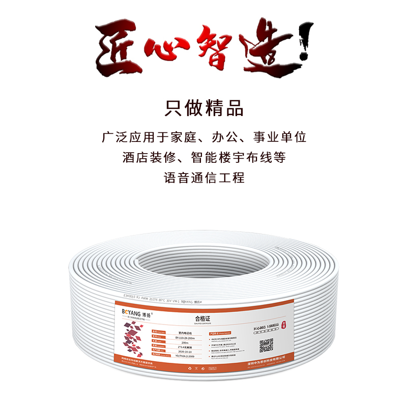 博扬(BOYANG)室内2芯电话线 3类一对无氧铜电缆 2*0.4 RJ11工程语音线缆200米/卷 白色