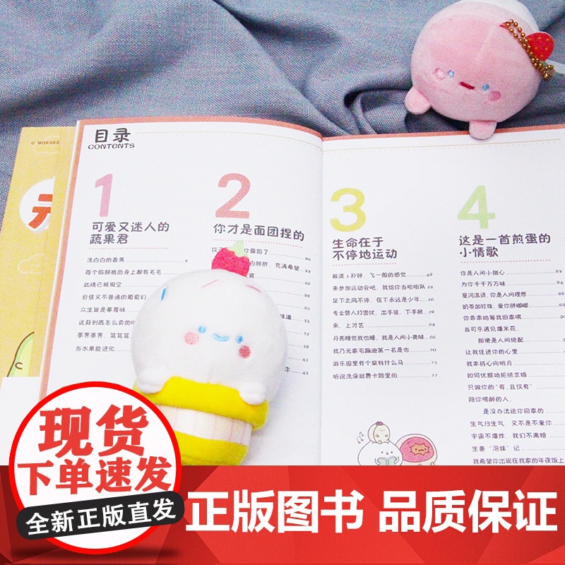 [ 正版书籍]今天也要元气满满呀(新生代千万级国漫IP“元气食堂”作品)软萌系治愈 脑洞式解压治愈系漫画书书排行榜高清大图