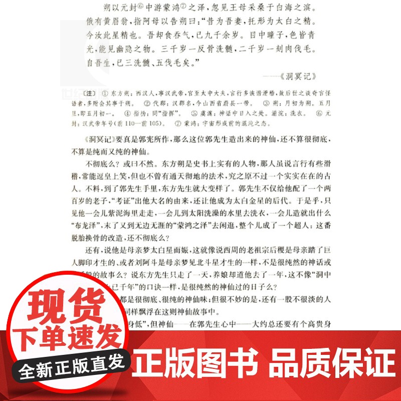 正版 古代志怪小说鉴赏辞典 开风气之先的赏析工具 文学鉴赏辞典编篆中心编 文学评论与鉴赏 辞典与工具书 上海辞书 世高清大图