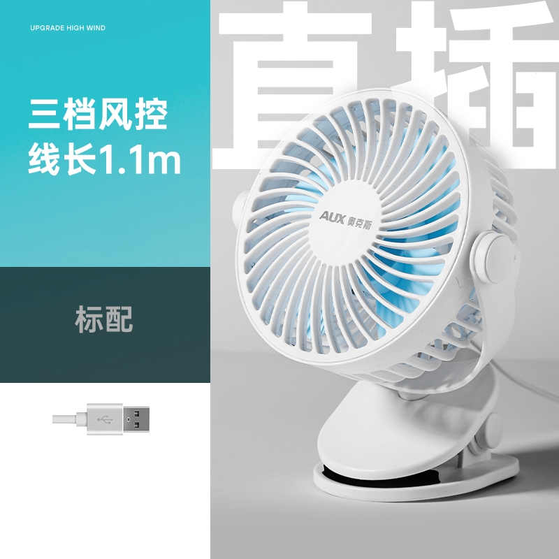 奥克斯(aux)usb小风扇小型学生宿舍便携式可充电车载夹子式电扇随身夹