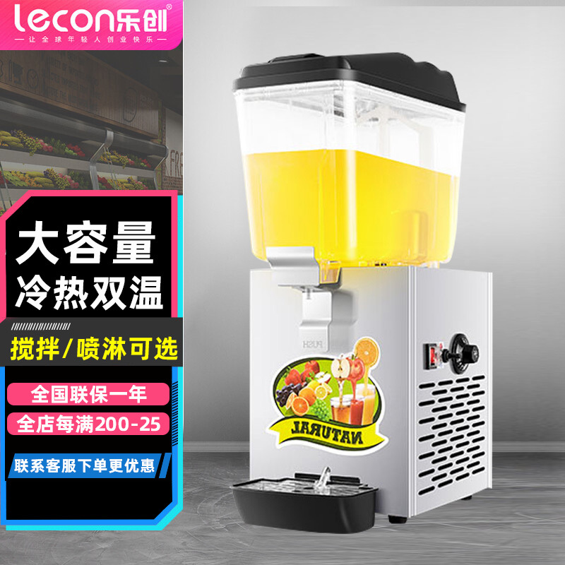 乐创(Lecon)饮料机商用 全自动果汁机双缸双温喷淋速溶饮料机 多功能自助热饮冷饮机 单缸全制冷[喷淋式 四色可选]