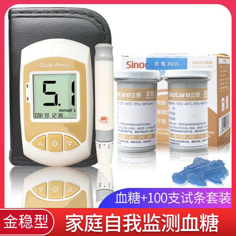 三诺金稳型血糖测试仪血糖试纸100片(支)家用医用精准测试血糖的仪器糖尿病测试血糖仪语音赠等量针棉虹吸式