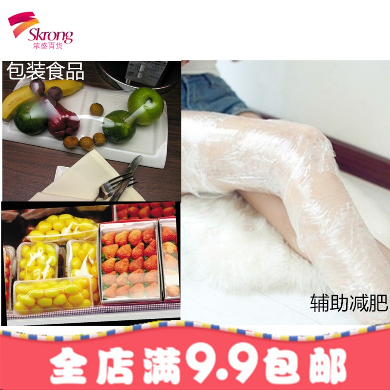大卷保鲜膜食品保鲜膜减肥保鲜膜生鲜食品用防雾透明