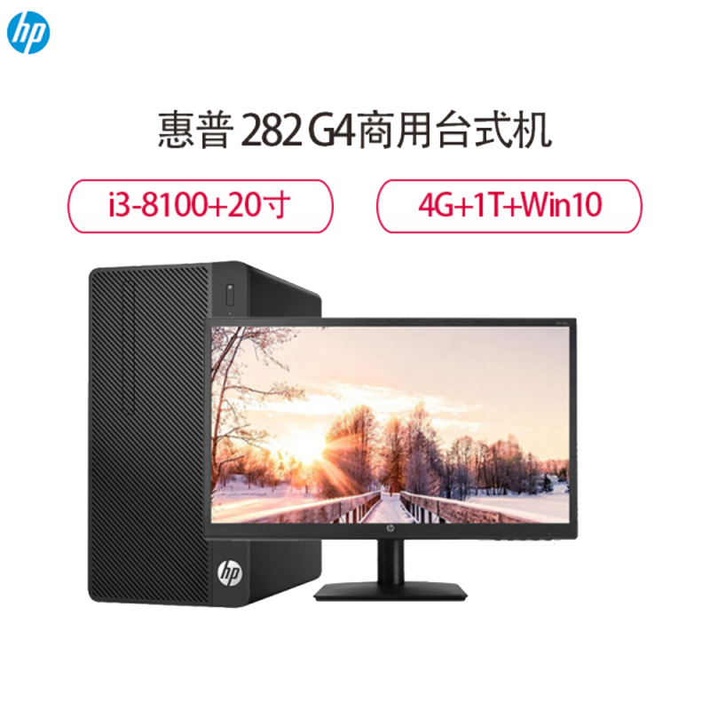 惠普(HP)280 Pro G3 SFF商用台式主机+20寸显示器(I5-8500)/ 4G/1TB/DVDRW)