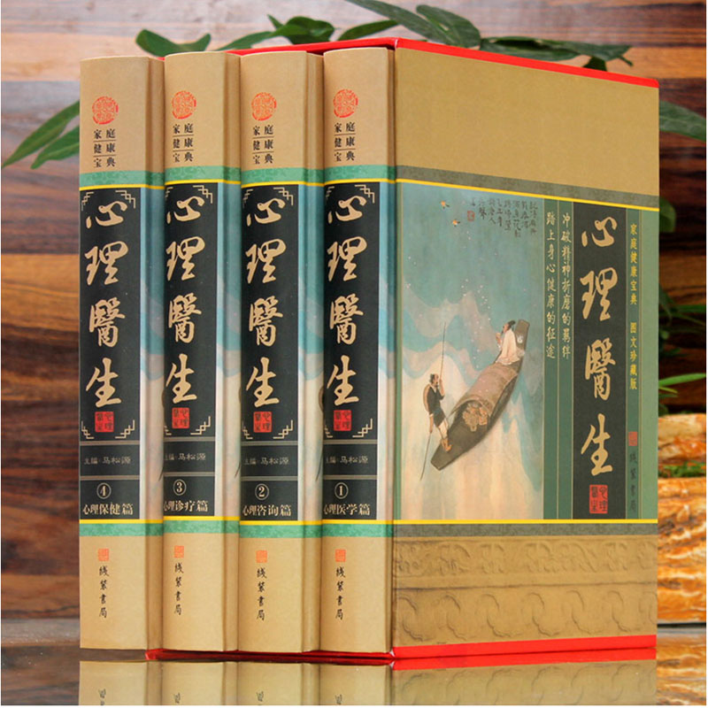 [正版]精装图文珍藏版全4册心理医生健康心理学百科全书大全集生活中的心理学识人心理学职场人际交往沟通艺术心理学入门书籍高清大图
