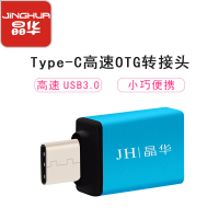 晶华 Type-C转USB3.0转接头OTG转换器 安卓小米华为一加手机高速数据传输连接口U盘电脑鼠标键盘 蓝色S341