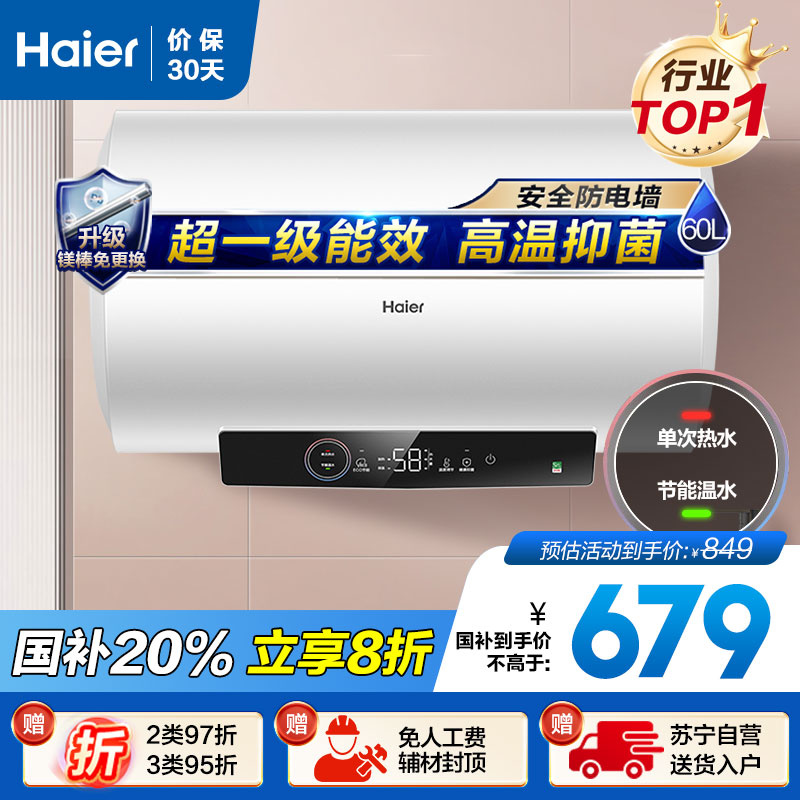 [TOP热卖]海尔(Haier)60升电热水器EC6001-GC3 2200W速热 超一级节能 升级镁棒免更换 健康抑菌