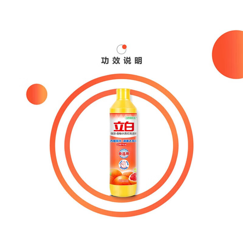 立白洗洁精西柚精华洗涤剂洗碗液去油不伤手408g*1瓶773323X1高清大图