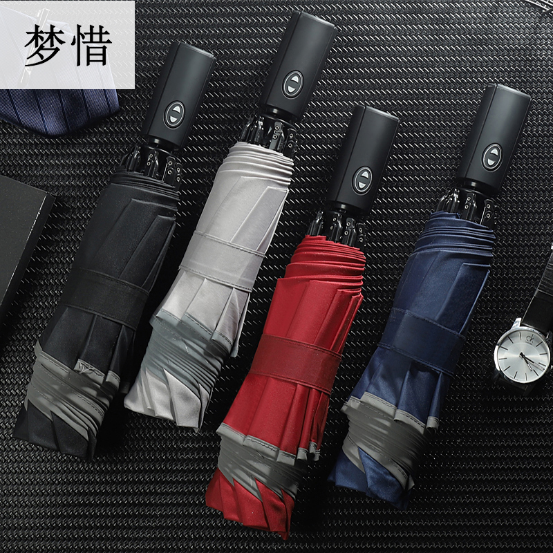 梦惜 全自动钢骨玻纤反向伞架 碰击布+反光条雨伞YF-Z2021032/把