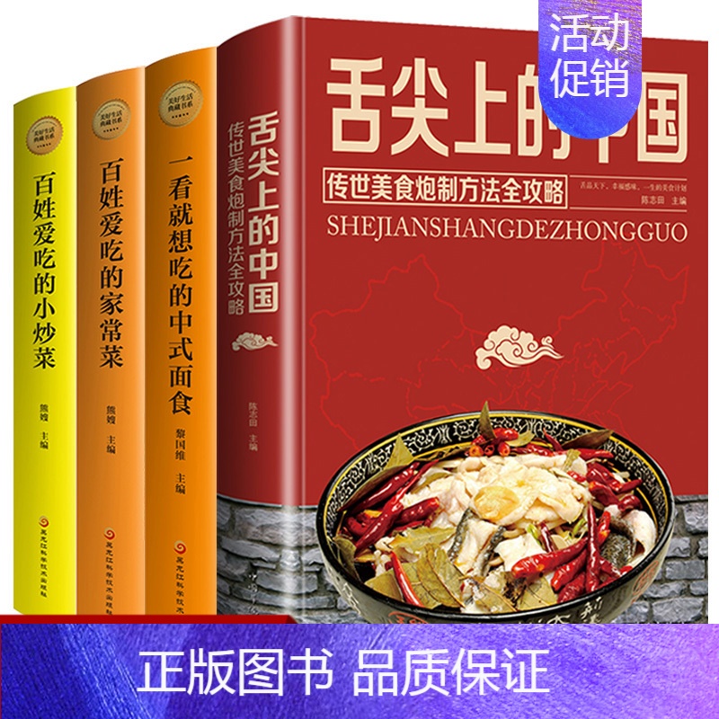 [正版]送视频 舌尖上的中国美食书 家常菜小炒面点火锅等制作 中式面点 特色小吃百姓家常菜谱厨师美食攻略家庭菜谱大全基础