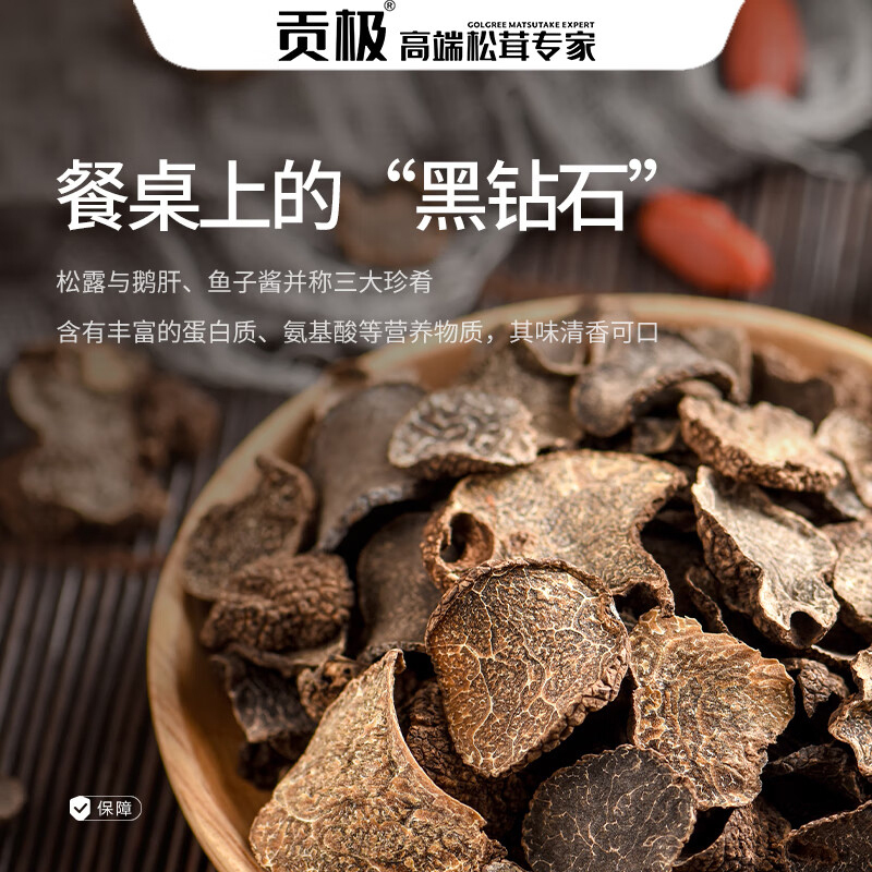 贡极黑松露干货菌干片云南高黎贡山特产黑松露60g*1盒