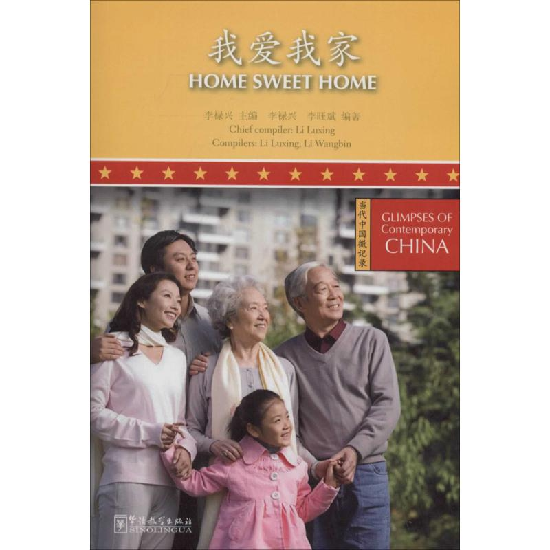 【M】我爱我家-9787513804547