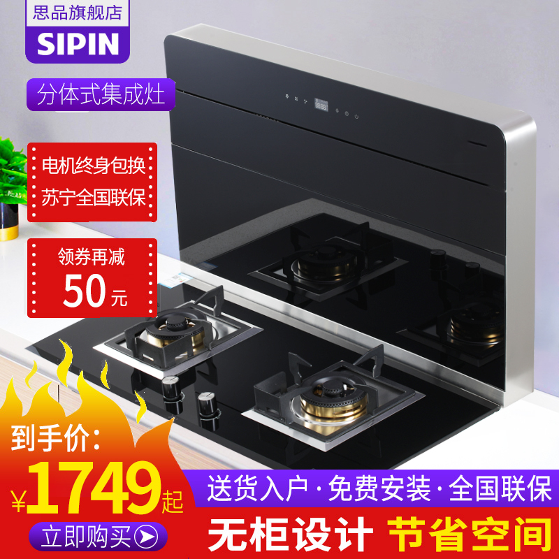 思品分体式集成灶半侧吸下排式下吸式抽油烟机下排烟集成灶一体灶
