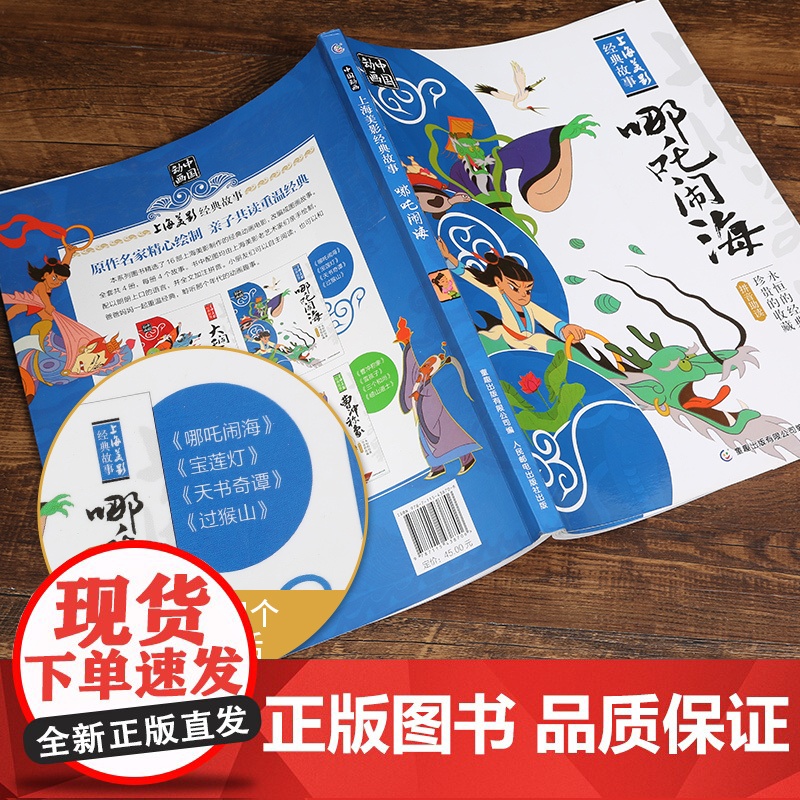 注音版 哪吒闹海故事书天书奇谭动画连环画幼儿童亲子哪咤传奇儿童绘本3-5-6-8岁小学一二年级民间童话故事哪吒之魔童降世高清大图