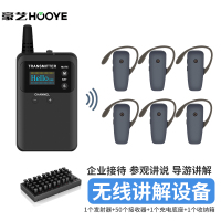 豪艺(HooYe)883T无线讲解器参观接待对讲机883T配561R组合 883T+50个561R+HM6150+收纳箱