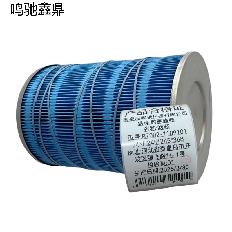鸣驰鑫鼎 滤芯 R7002-1109101 个高清大图