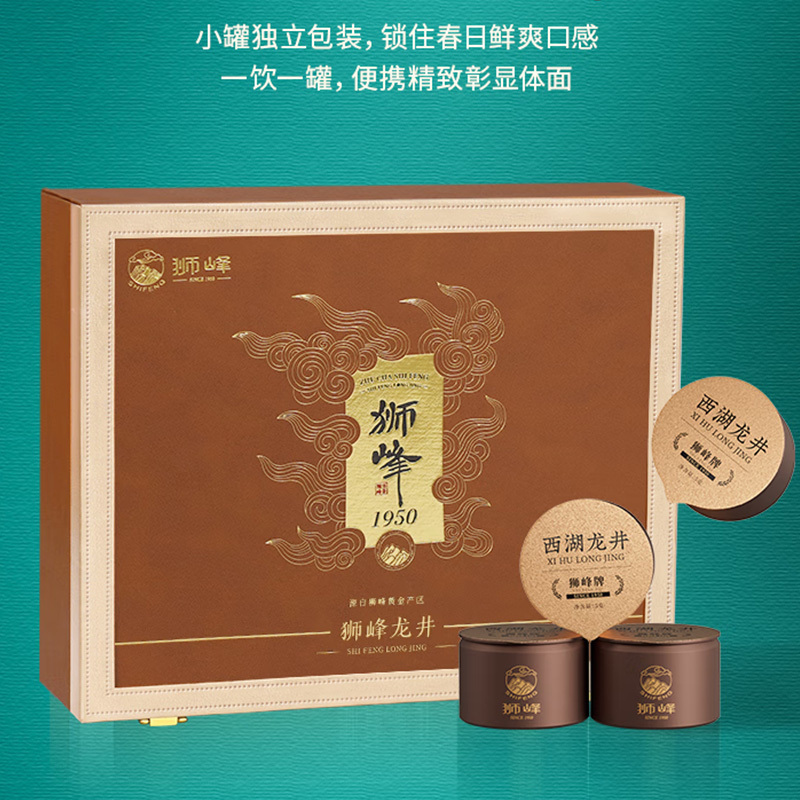 狮峰牌绿茶西湖龙井茶叶大观2号明前特级精品礼盒100g