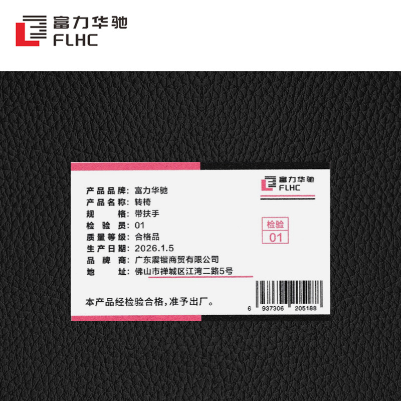 富力华驰 转椅 带扶手 把高清大图