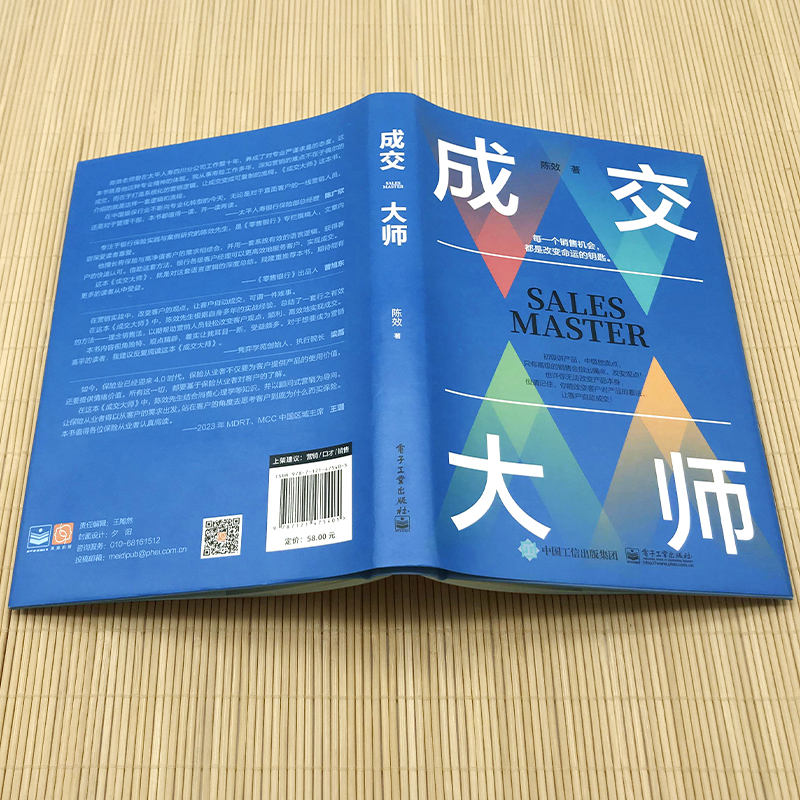[抖音同款单册]成交大师 [正版]抖音同款成交大师书藉市场营销企业管理大师深度成交快速签单销售技巧和话术销售理念实战技巧高清大图