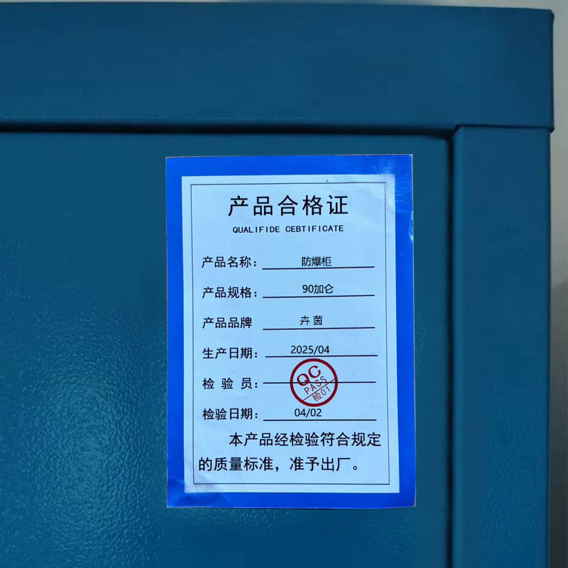 卉茵 防爆柜 90加仑 台