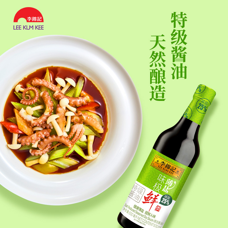 李锦记 酱油 薄盐味极鲜 少盐多鲜生抽 500ml