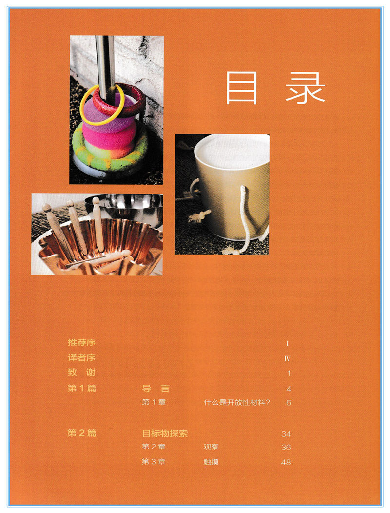 [正版]开放性材料2 婴幼儿创造性游戏 教师成长系列 带你认识开放性材料的早期教育实践 学步儿的游戏环境及故事 幼儿园高清大图
