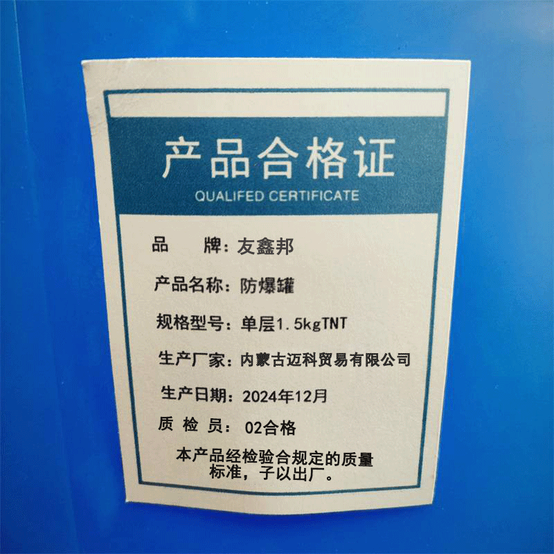 防爆罐 单层 1.5kgTNT高清大图