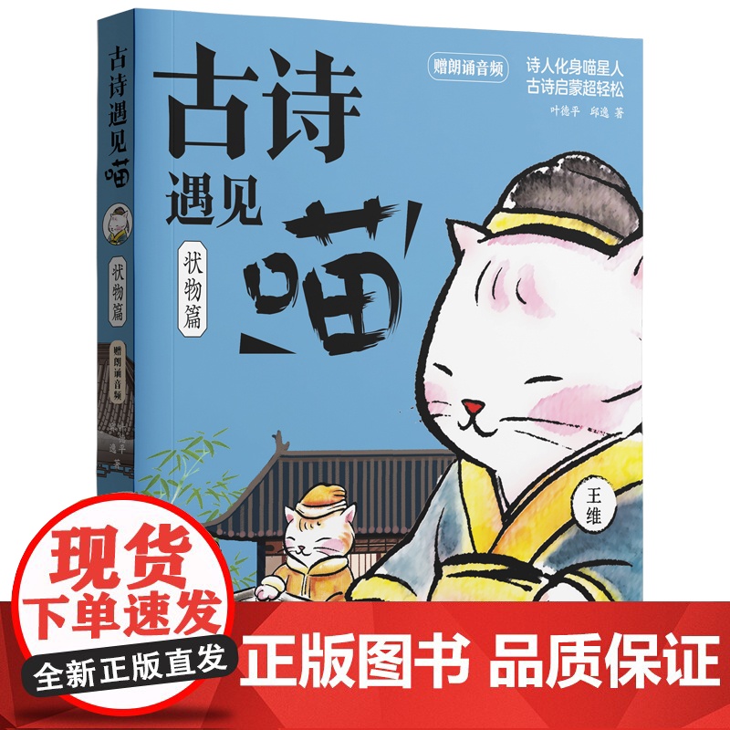 古诗遇见喵(状物篇)(赠朗诵音频)高清大图