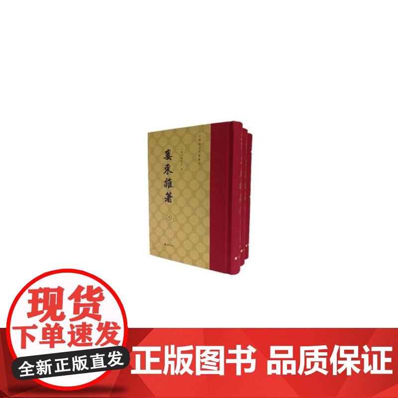 书正版书籍】娄东杂著(套装共3册)