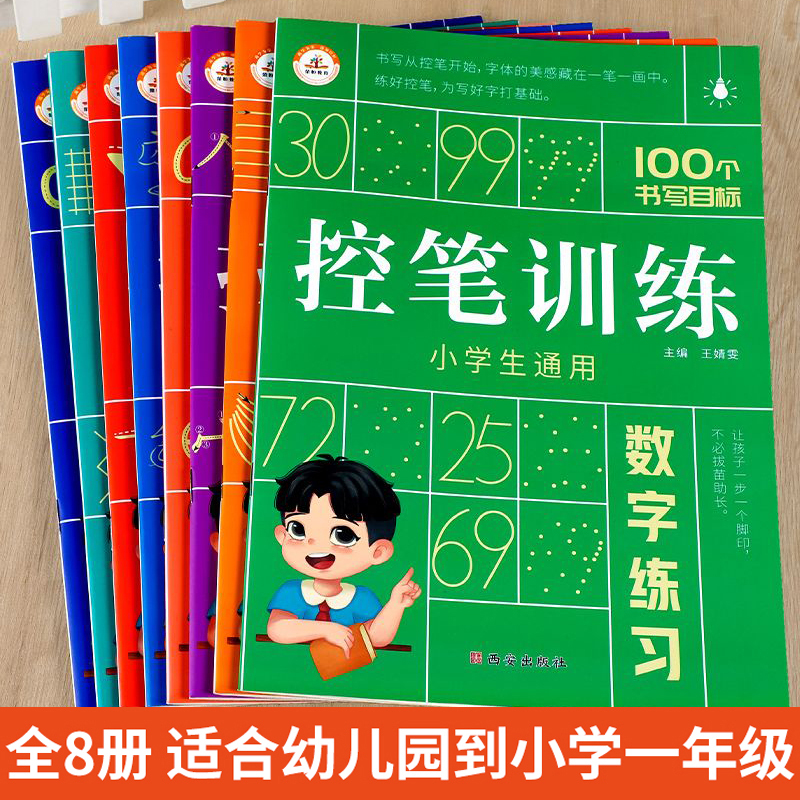 英语练习 小学通用 [正版]荣恒 控笔训练字帖小学生一二三年级四五六年级幼小衔接儿童初学者练字字帖入门点阵偏旁趣味拼音数