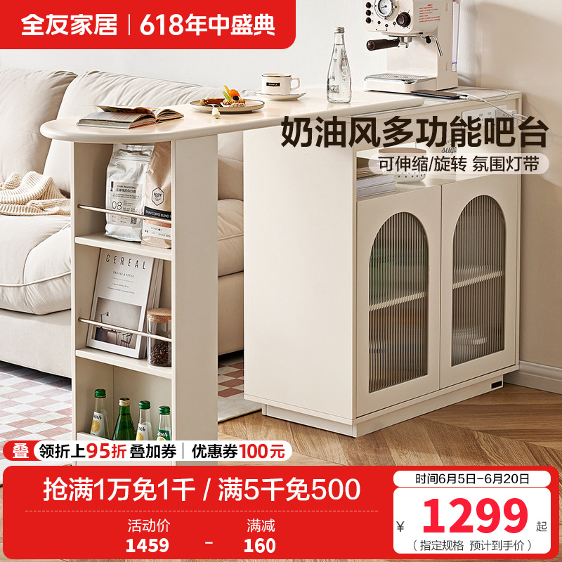 全友家居奶油风客厅餐厅可旋转伸缩自带插座智能L灯多功能吧台高清大图