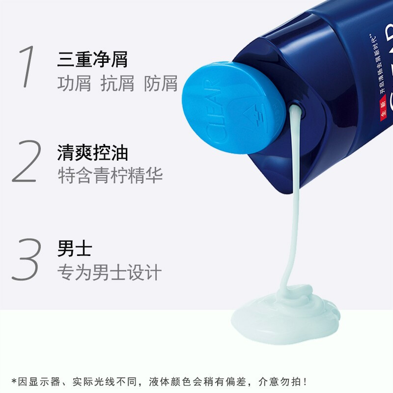 清扬(CLEAR) 7799男士去屑洗发露清爽控油型蓝瓶 175g