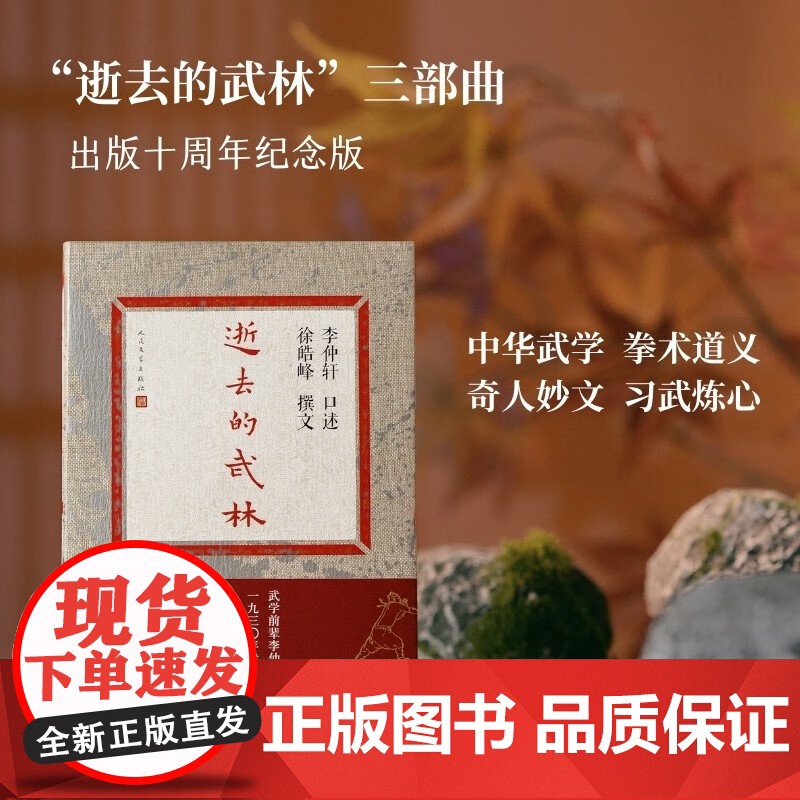 逝去的武林 徐皓峰 著 纪实文学高清大图