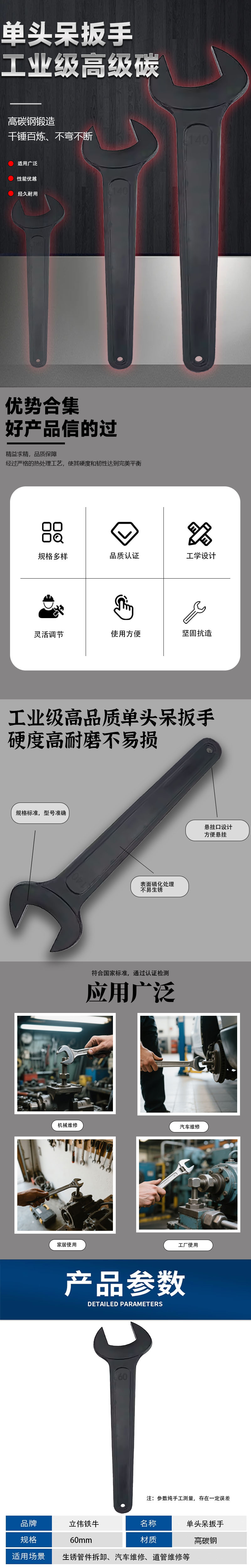 立伟铁牛单头呆扳手60mm/把高清大图