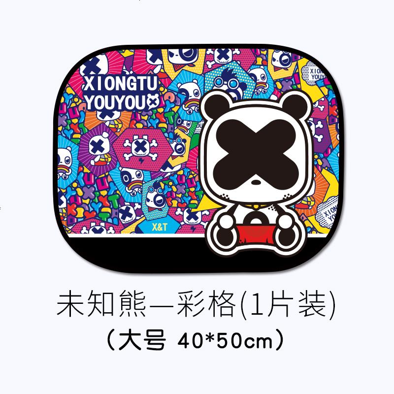 【补贴10%】汽车遮阳板防晒隔热遮阳挡车内侧窗静电贴遮光神器车用车窗遮阳帘 彩格未知熊（大号1片）