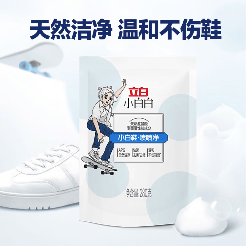 立白小白白白鞋清洁剂280g*3袋天然洁净温和去污(包装随机)高清大图