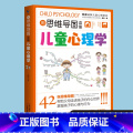 【正版】用思维导图读懂儿童心理学 正面管教情绪行幼小衔接学习态度方法技巧非暴力沟通父母话术叛逆期小学生健康成长指南教育
