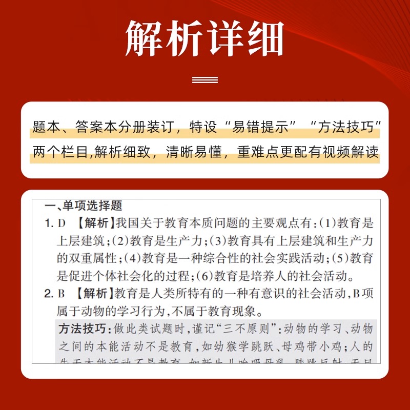 [醉染正版]山香教育2024山东省教师招聘考试用书学霸必刷题库上下册教学基础公共基础知识教育学心理学招教教育类考编事业编高清大图