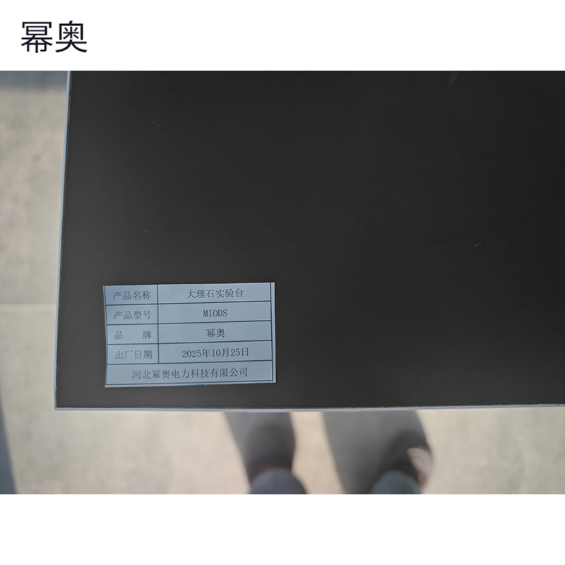 幂奥 大理石实验台 MIODS 台高清大图