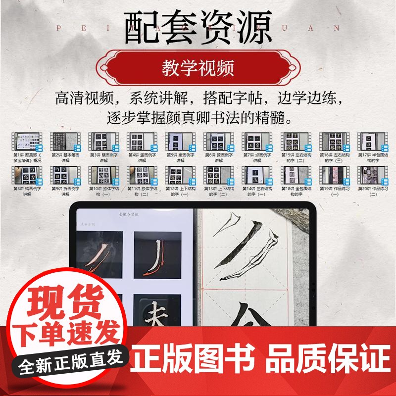 颜真卿多宝塔碑楷书学习从入门到进阶 颜真卿多宝塔碑帖字帖临摹描红 书法临摹高清放大对照视频教程高清大图