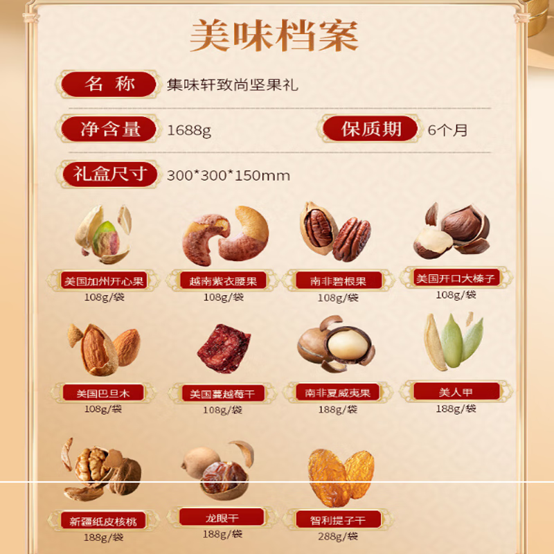 集味轩精选食品礼盒高端滋补养生大礼包健康美味送礼佳品创意包装设计高清大图